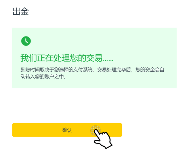 Exness信用卡出金實測-5