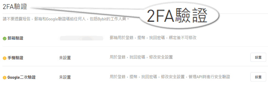 Bybit2FA驗證方法-2