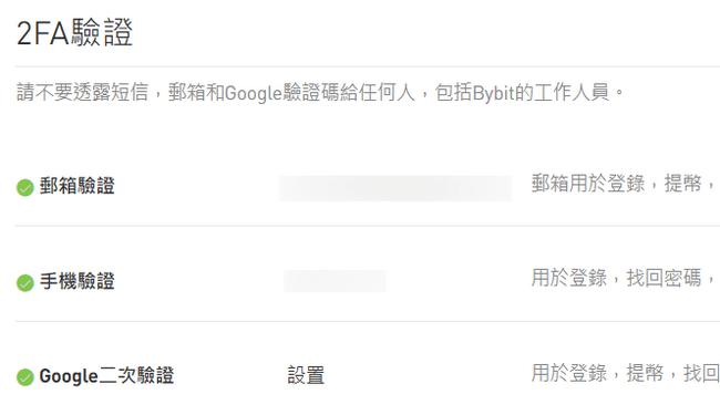 Bybit2FA驗證方法-7