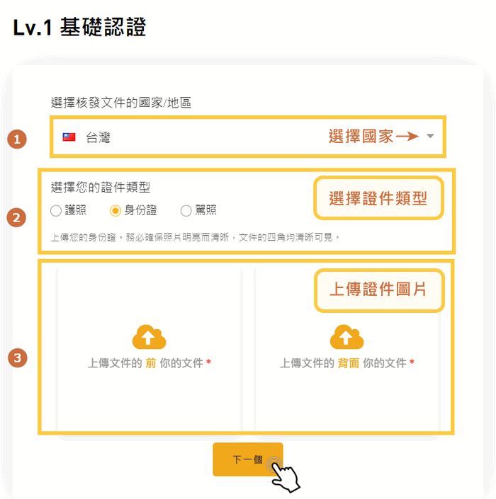 Bybit身分認證流程-3-2