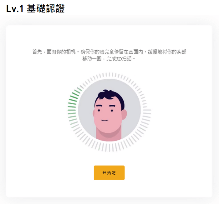 Bybit身分認證流程-4