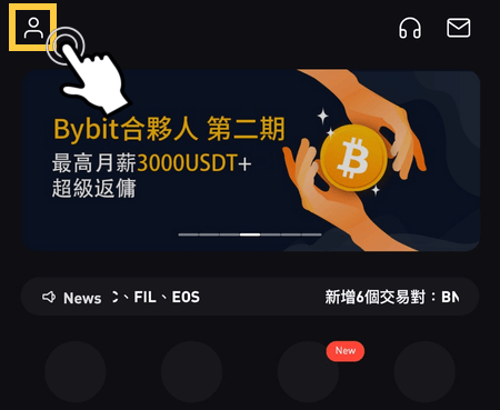 Bybit app認證