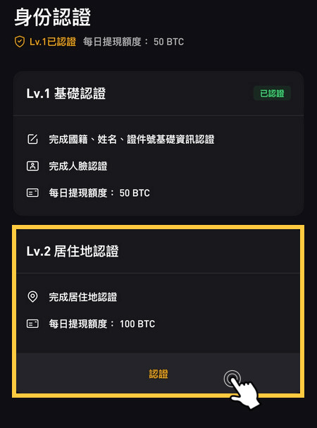 Bybit app身分認證-2