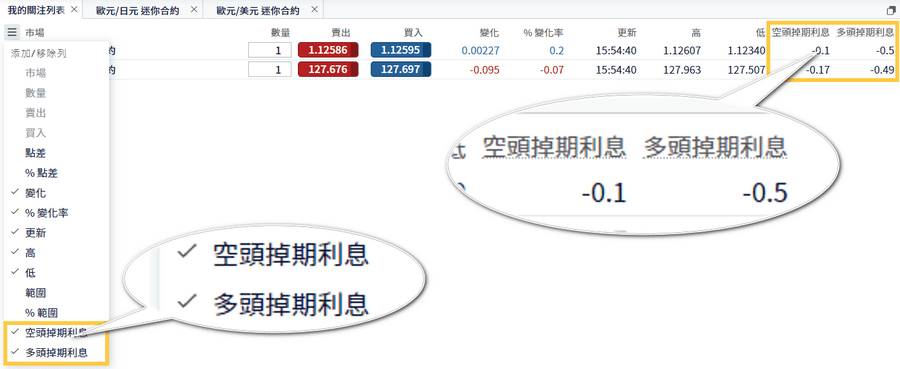 IG交易頁面看隔夜費