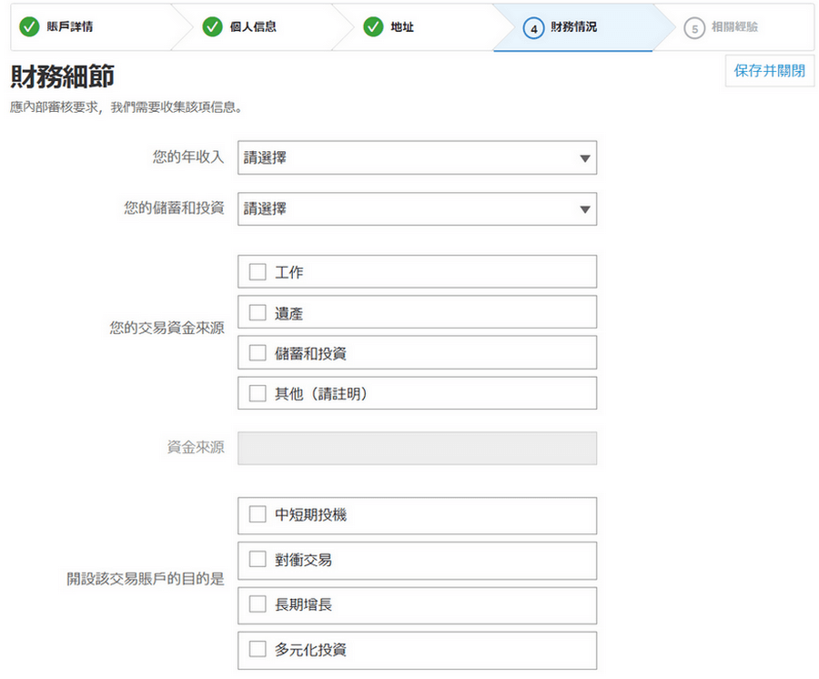 IG 財務狀況填寫