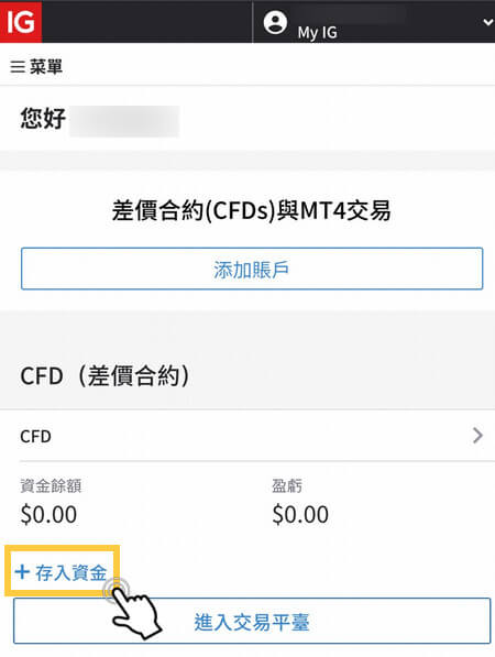 IG入金步驟-信用卡/金融卡-2