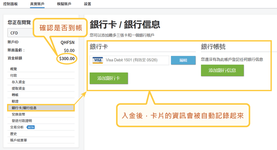 IG信用卡/金融卡/帳戶資料儲存