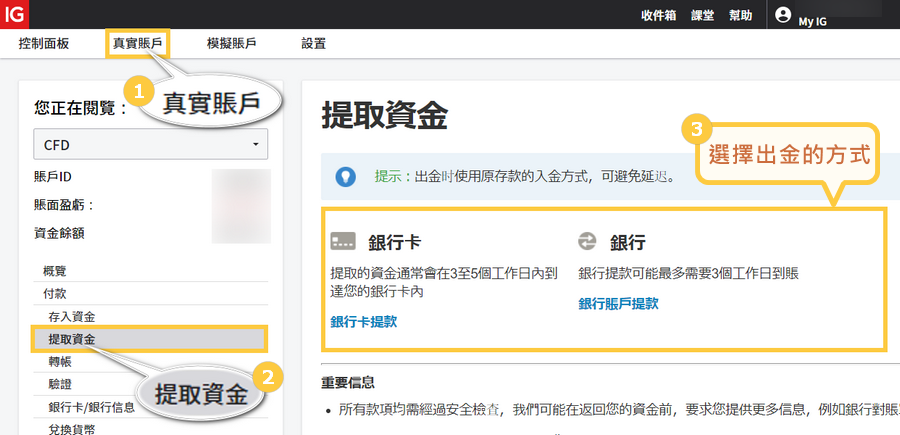 IG出金步驟-2