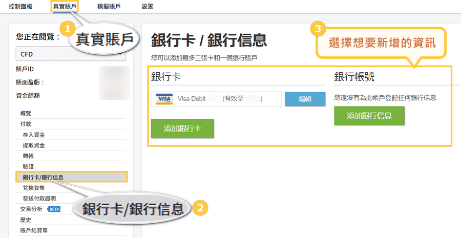 IG添加銀行卡/銀行訊息