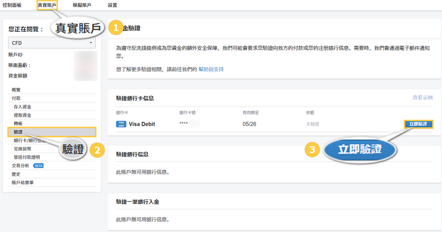 IG驗證銀行卡/銀行帳戶