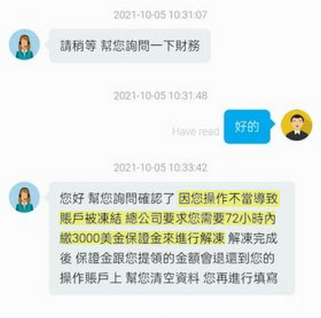 詐騙集團要求匯款