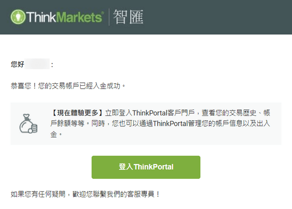 ThinkMarkets智匯信用卡入金實測-7