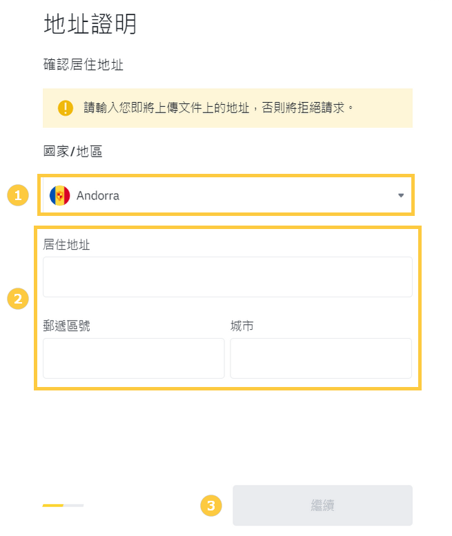 幣安地址驗證-2