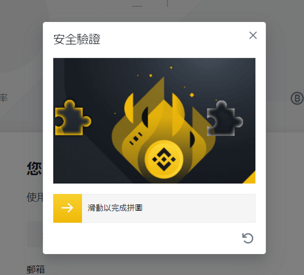 Binance幣安安全驗證