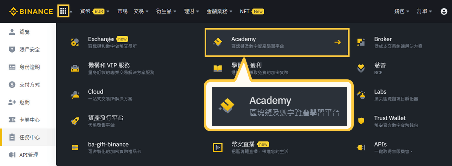 幣安 academy 教學