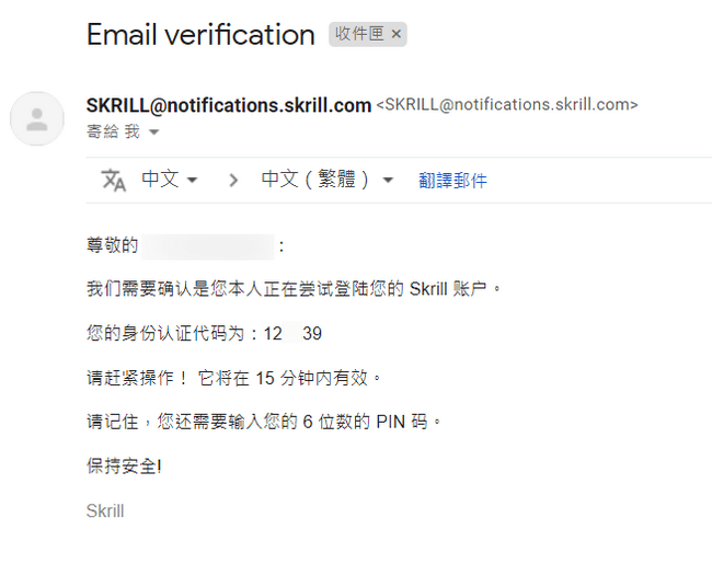 Skrill電子信箱驗證-3