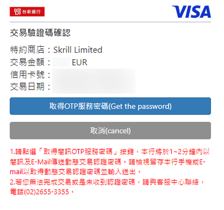 Skrill儲值-5