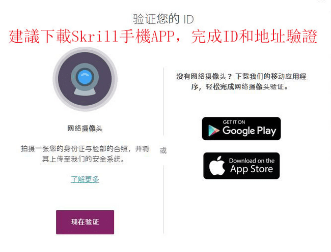 Skrill身分驗證-1