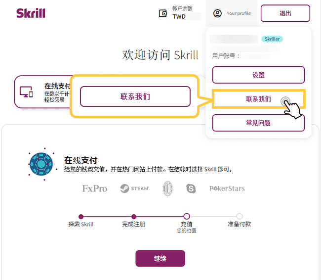 Skrill聯繫客服-1