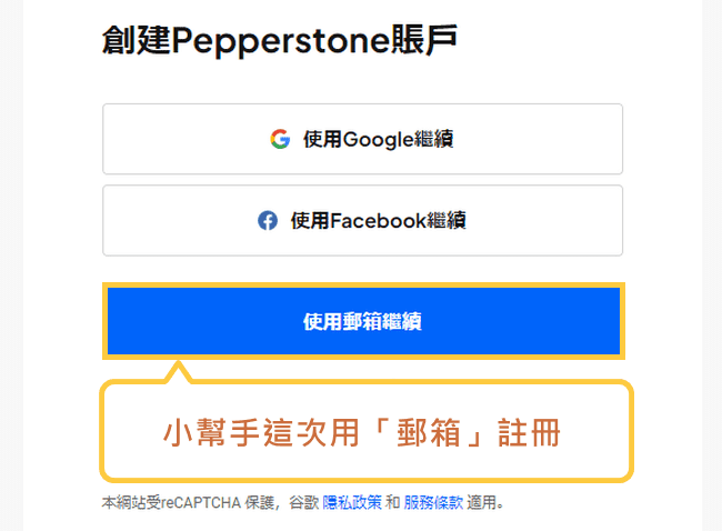 Pepperstone註冊-1