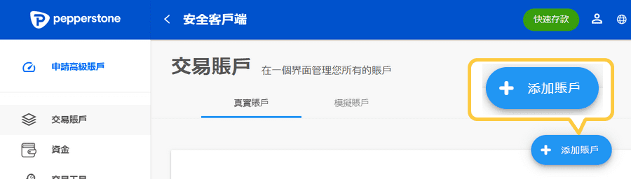 Pepperstone帳戶比較-1