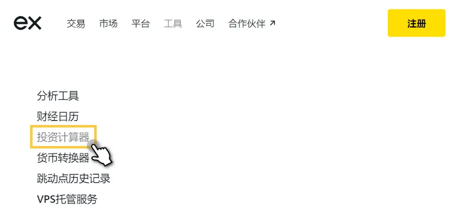 Exness投資計算器