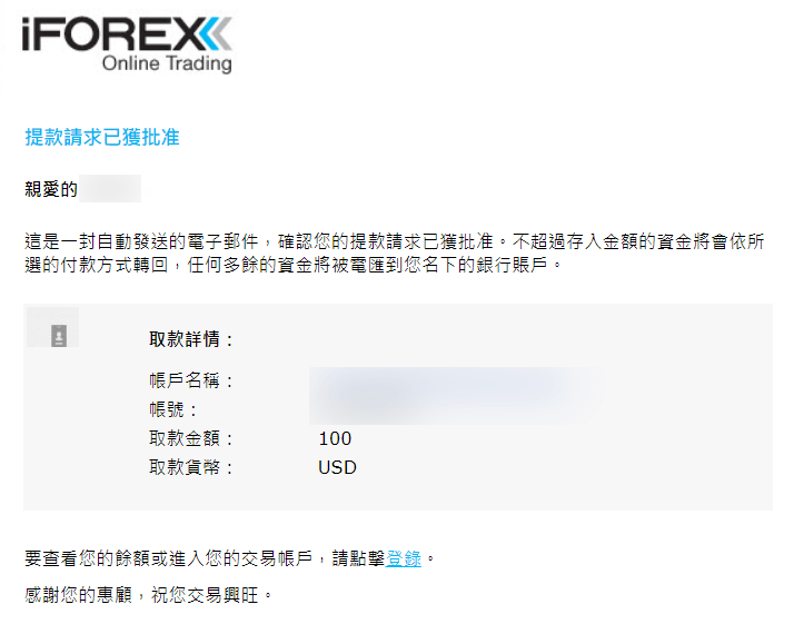 iFOREX出金-6