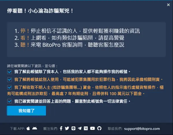 BitoPro 幣託身分驗證-2