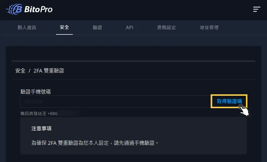 BitoPro 2FA雙重驗證-3