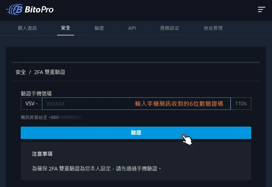 BitoPro 2FA雙重驗證-4