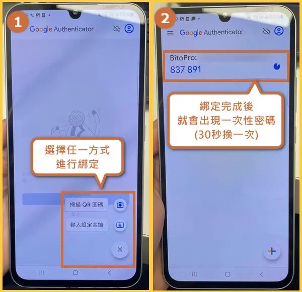 BitoPro 2FA雙重驗證-6