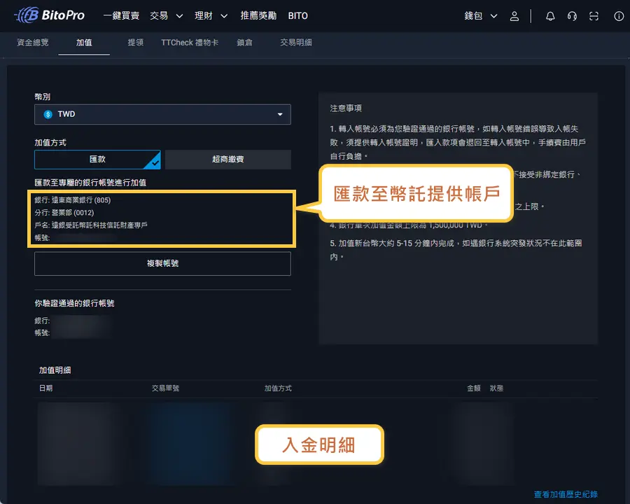 Bitopro 入金-2